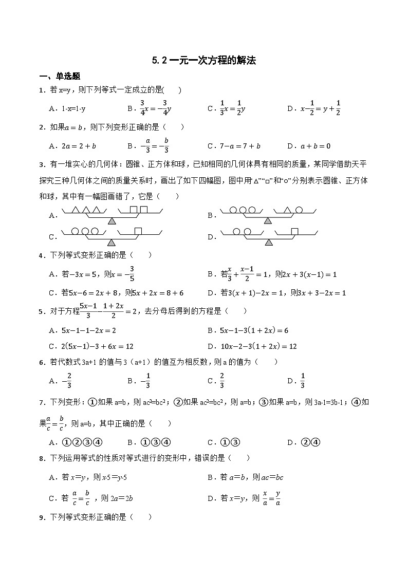 5.2一元一次方程的解法随堂练习 北师大版数学七年级上册第1页