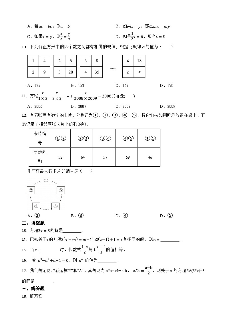5.2一元一次方程的解法随堂练习 北师大版数学七年级上册第2页