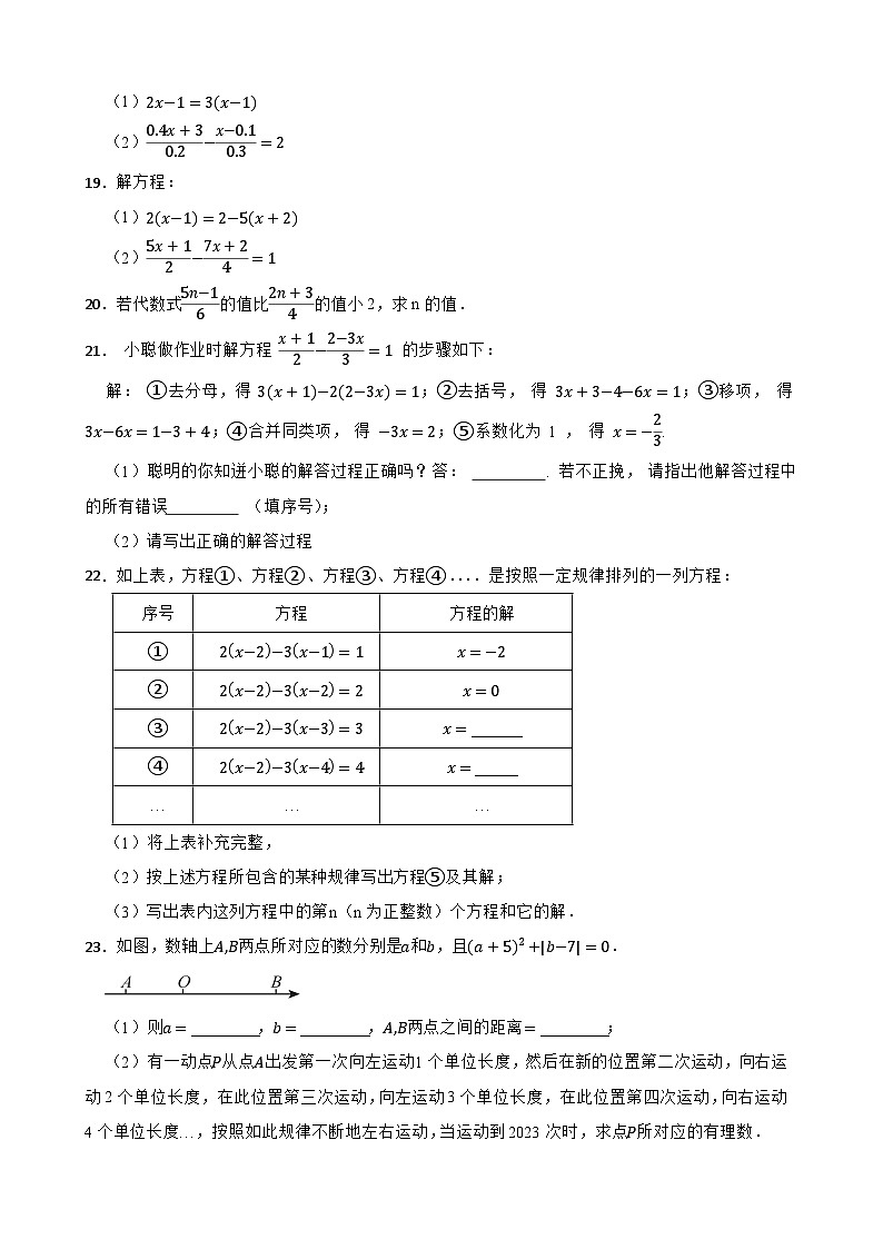 5.2一元一次方程的解法随堂练习 北师大版数学七年级上册第3页