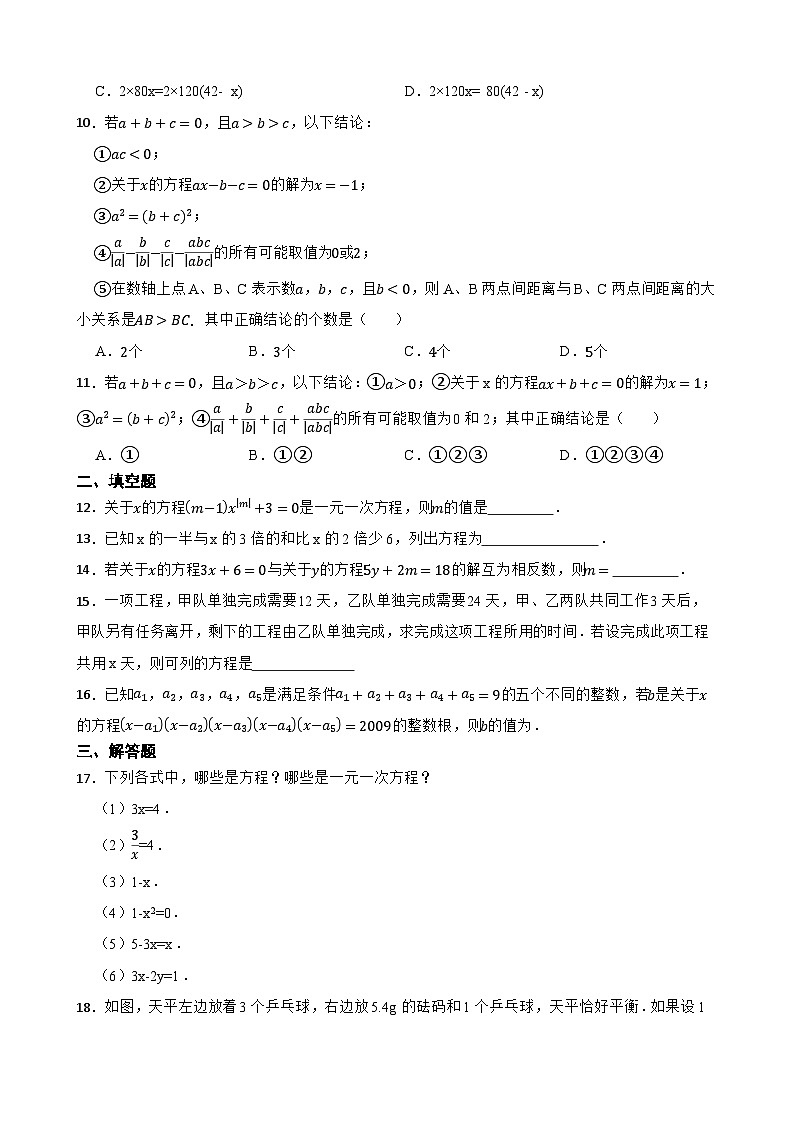 5.1认识方程随堂练习 北师大版数学七年级上册第2页