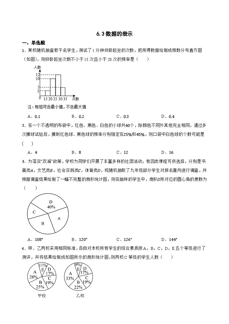6.3数据的表示随堂练习 北师大版数学七年级上册第1页