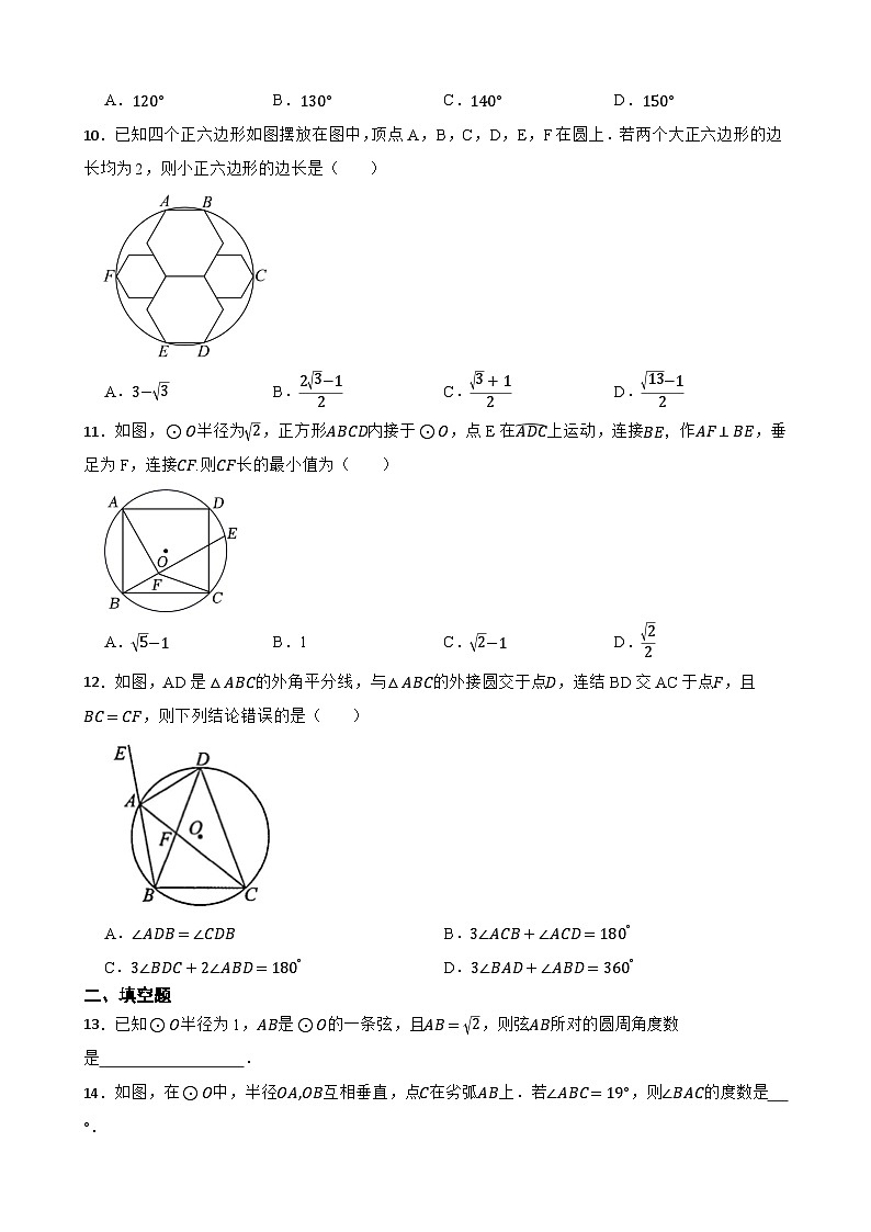 24.3正多边形和圆随堂练习 人教版数学九年级上册第3页