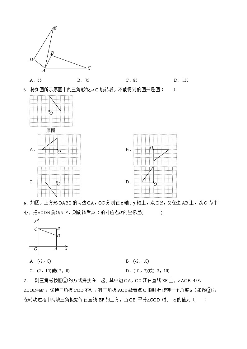 23.1图形的旋转随堂练习 人教版数学九年级上册第2页