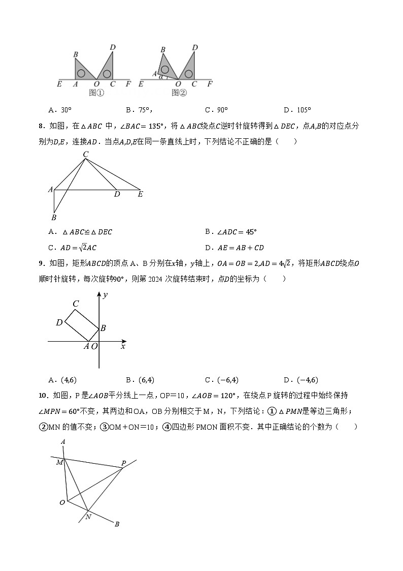 23.1图形的旋转随堂练习 人教版数学九年级上册第3页