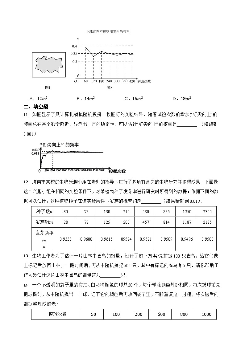25.3用频率估计概率随堂练习 人教版数学九年级上册第3页