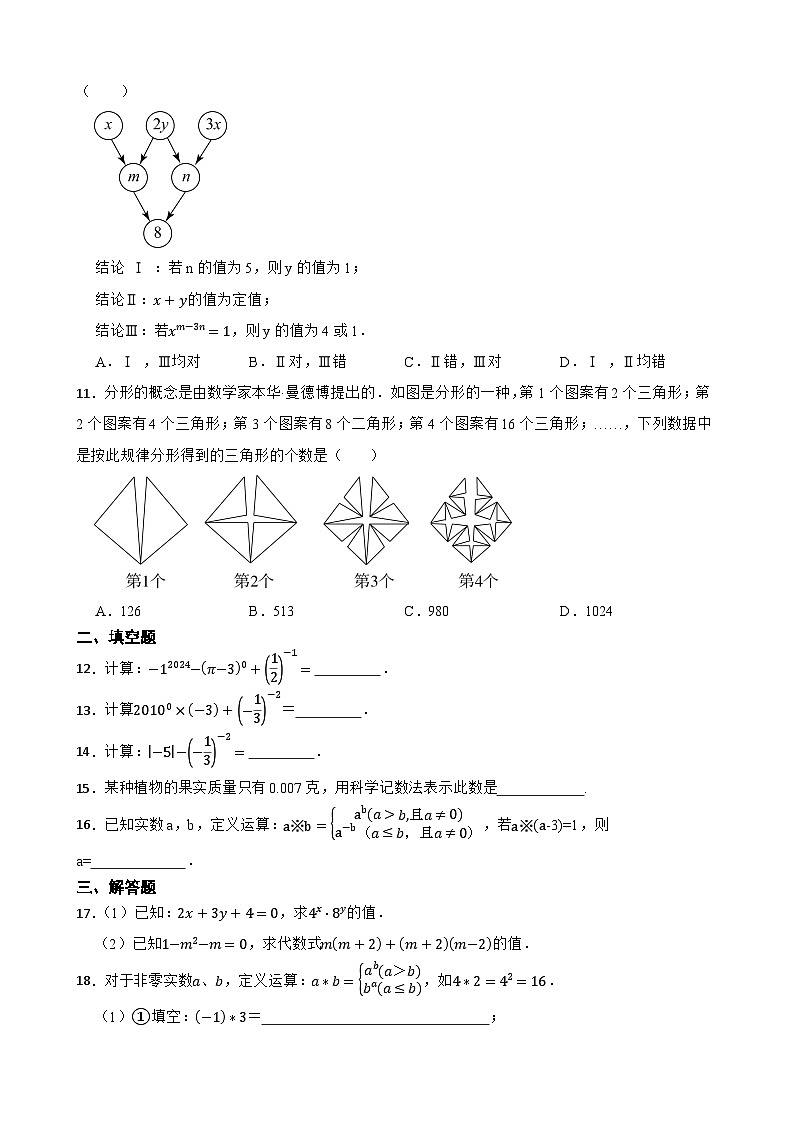 18.4整数指数幂随堂练习 人教版数学八年级上册第2页