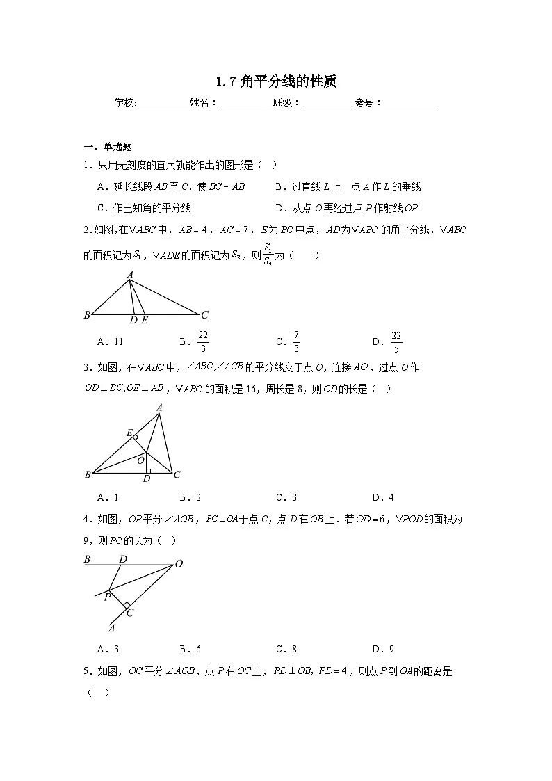 1.7角平分线的性质同步练习 浙教版数学八年级上册第1页