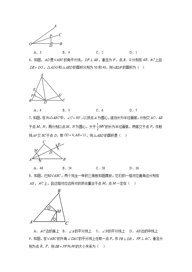 1.7角平分线的性质同步练习 浙教版数学八年级上册第2页