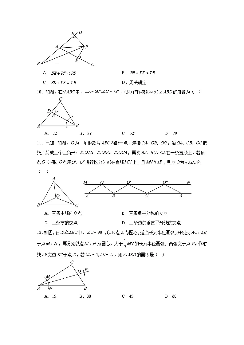 1.7角平分线的性质同步练习 浙教版数学八年级上册第3页