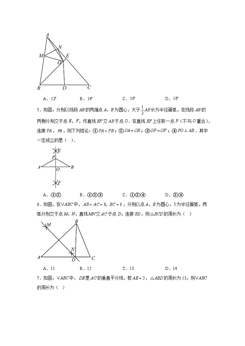 1.6线段垂直平分线的性质同步练习 浙教版数学八年级上册第2页