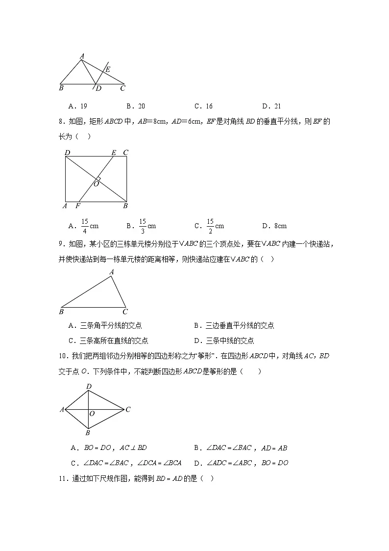 1.6线段垂直平分线的性质同步练习 浙教版数学八年级上册第3页