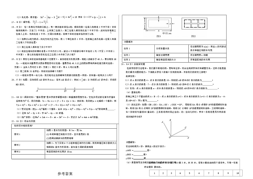 人教版（2024）七年级上册数学 期末学情调研测试卷 （含答案）第2页