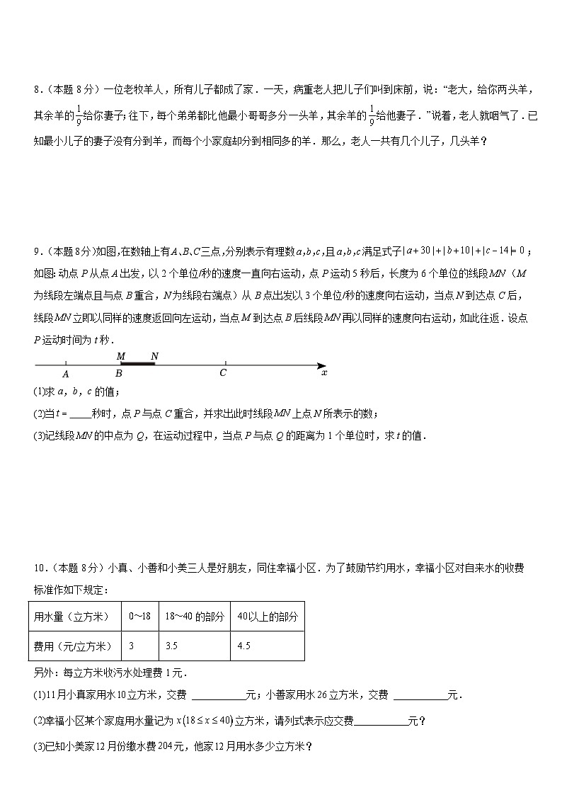 人教版（2024）七年级上册数学期末综合能力测试卷（含答案解析）第3页