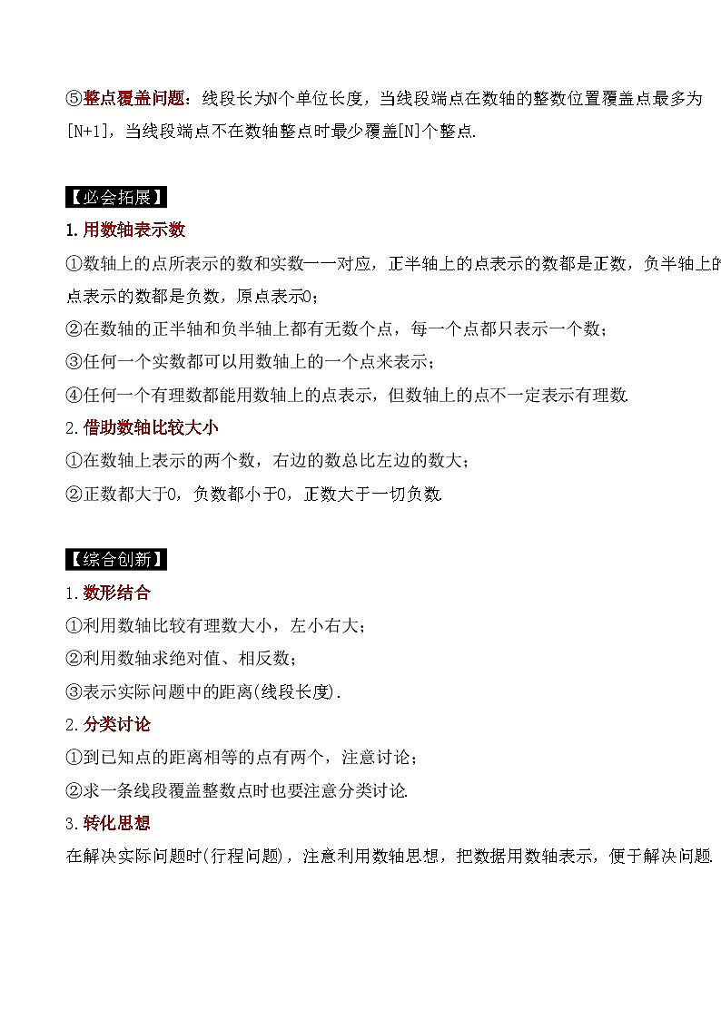 人教版（2024）七年级上册数学期末必考题型∣典例+考点+必会+拓展 讲义第2页