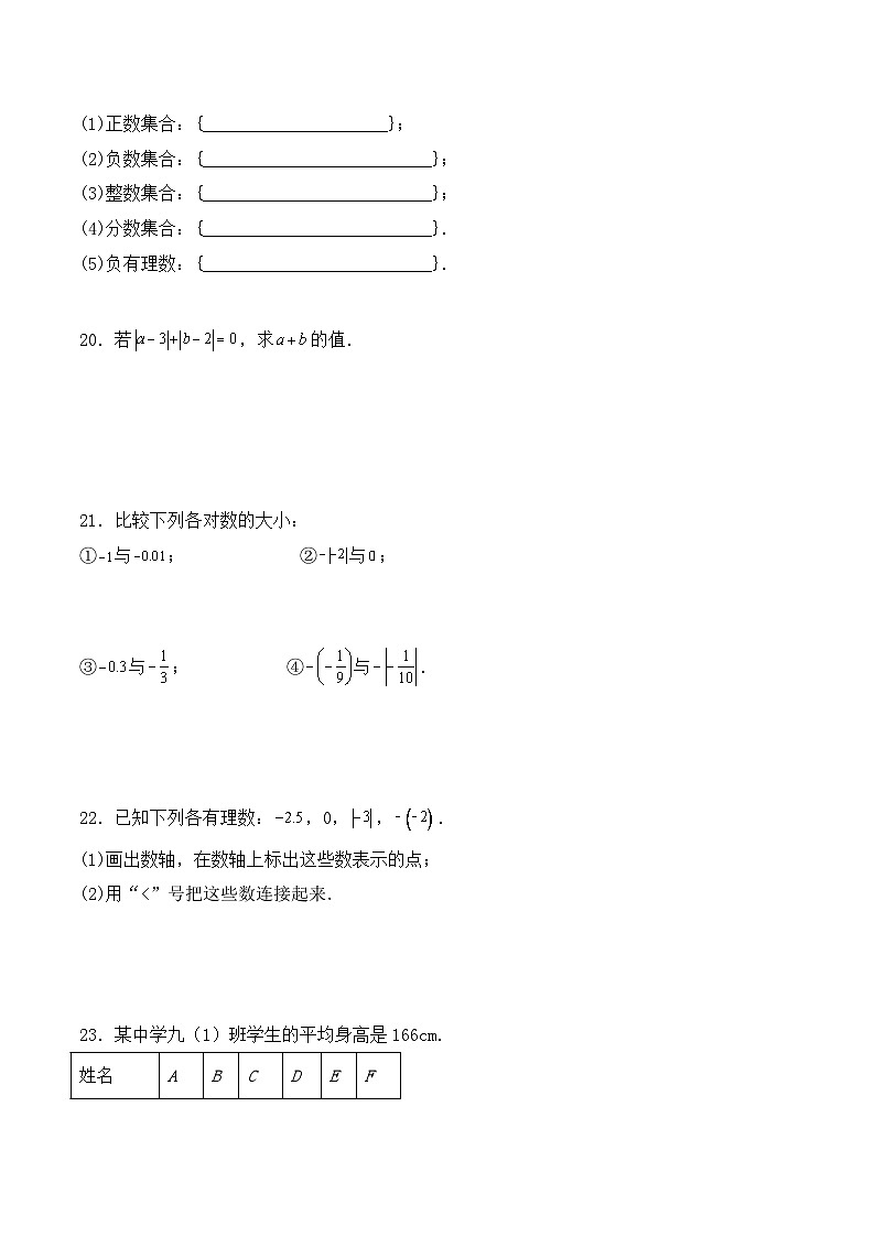 人教版（2024）七年级上册数学第一章 有理数 单元测试卷（含答案解析）第3页
