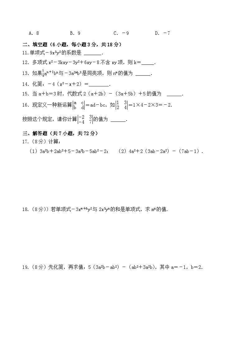 人教版（2024）七年级上册数学第四章 整式的加减 单元测试卷（含答案解析）第2页