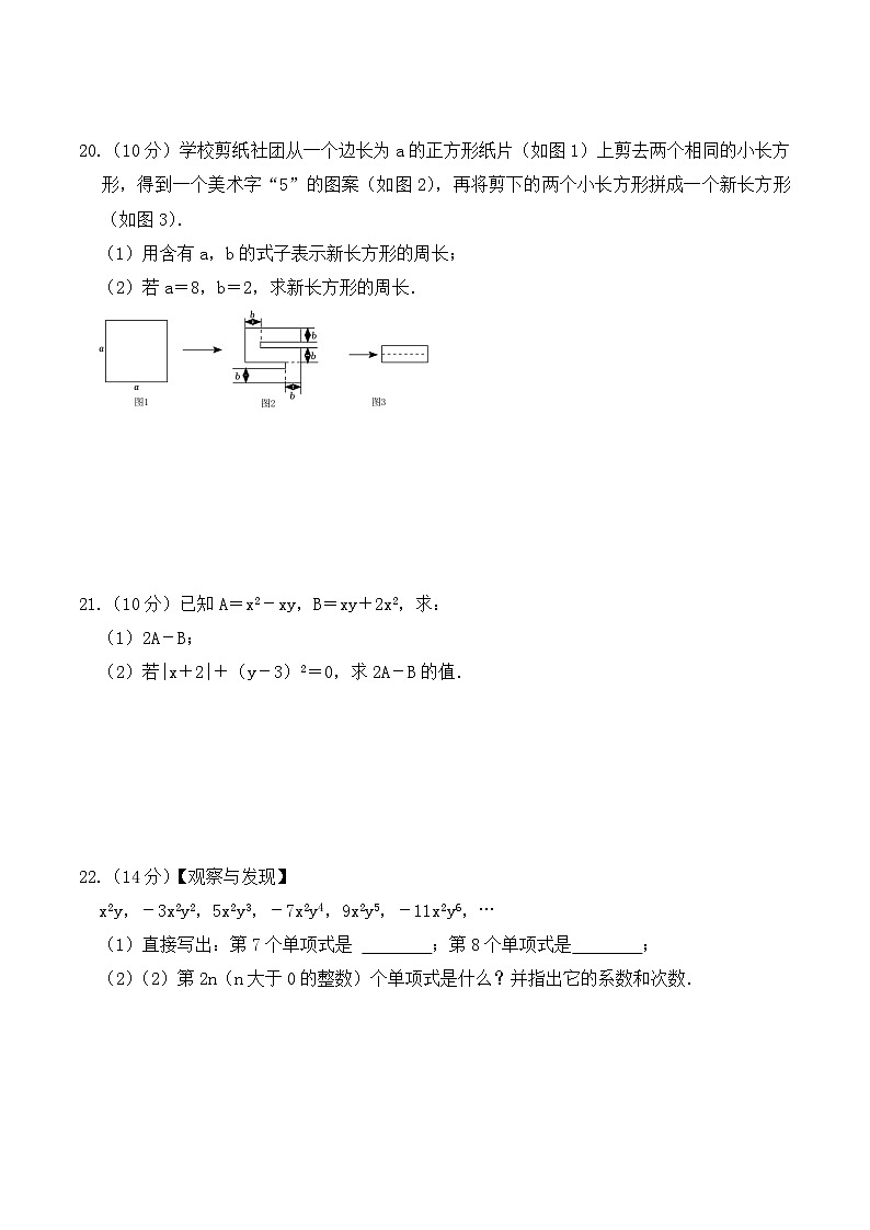 人教版（2024）七年级上册数学第四章 整式的加减 单元测试卷（含答案解析）第3页