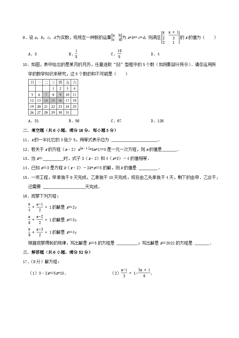 人教版（2024）七年级上册数学第五章 一元一次方程 单元测试卷（含答案解析）第2页