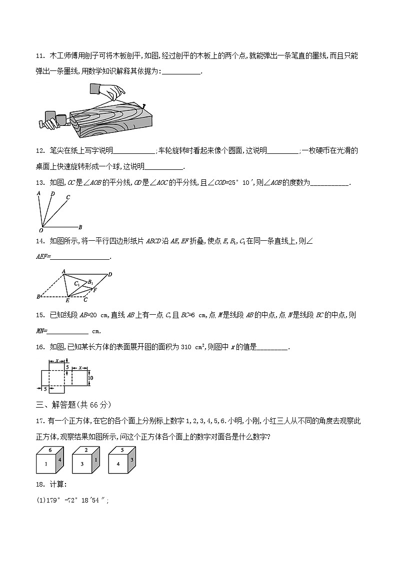 人教版（2024）七年级上册数学第六章 几何图形初步 单元测试卷（含答案解析）第3页