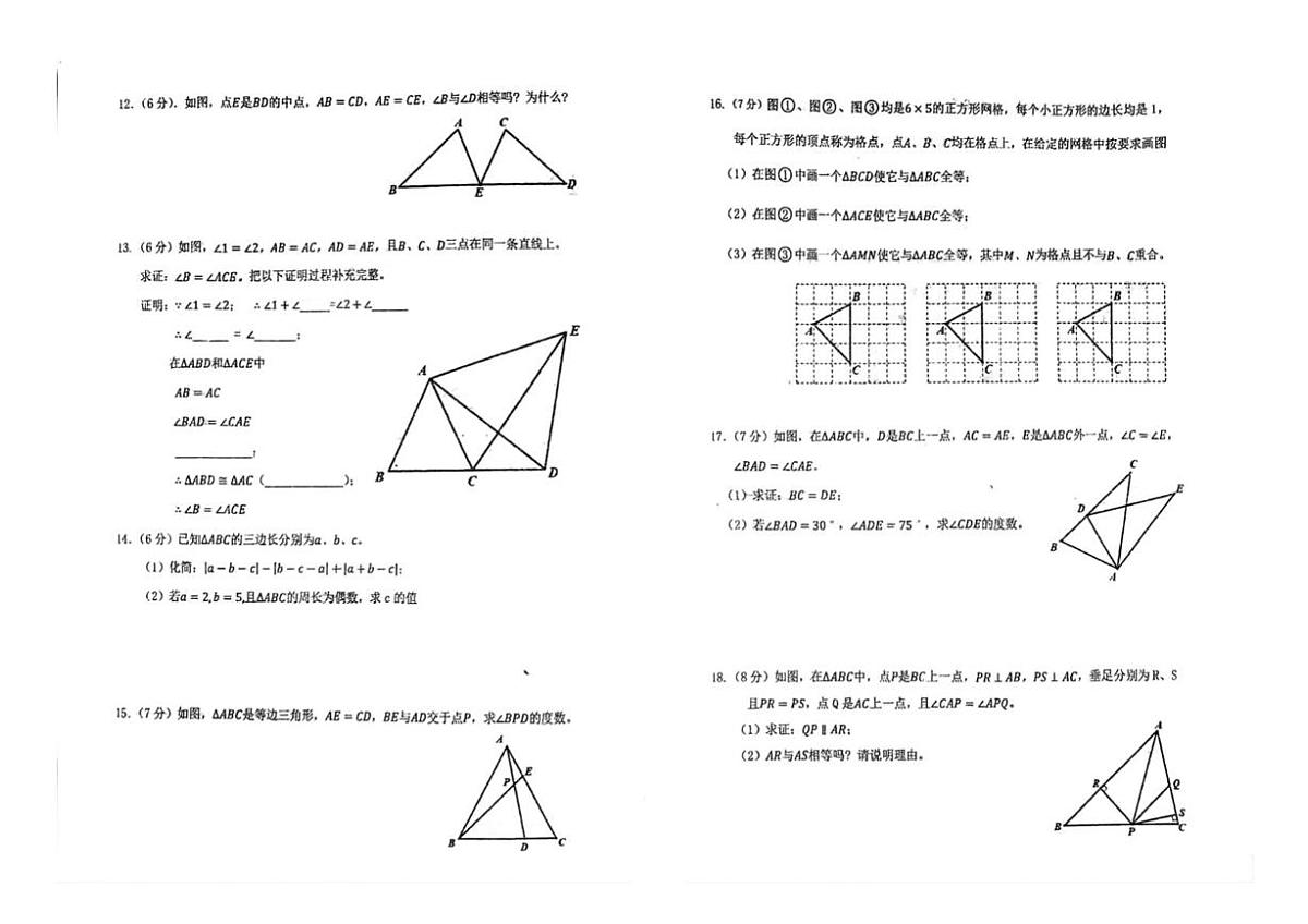 吉林省吉林市第二十三中学2025-2026学年八年级上学期期中教学质量检测数学试题第2页