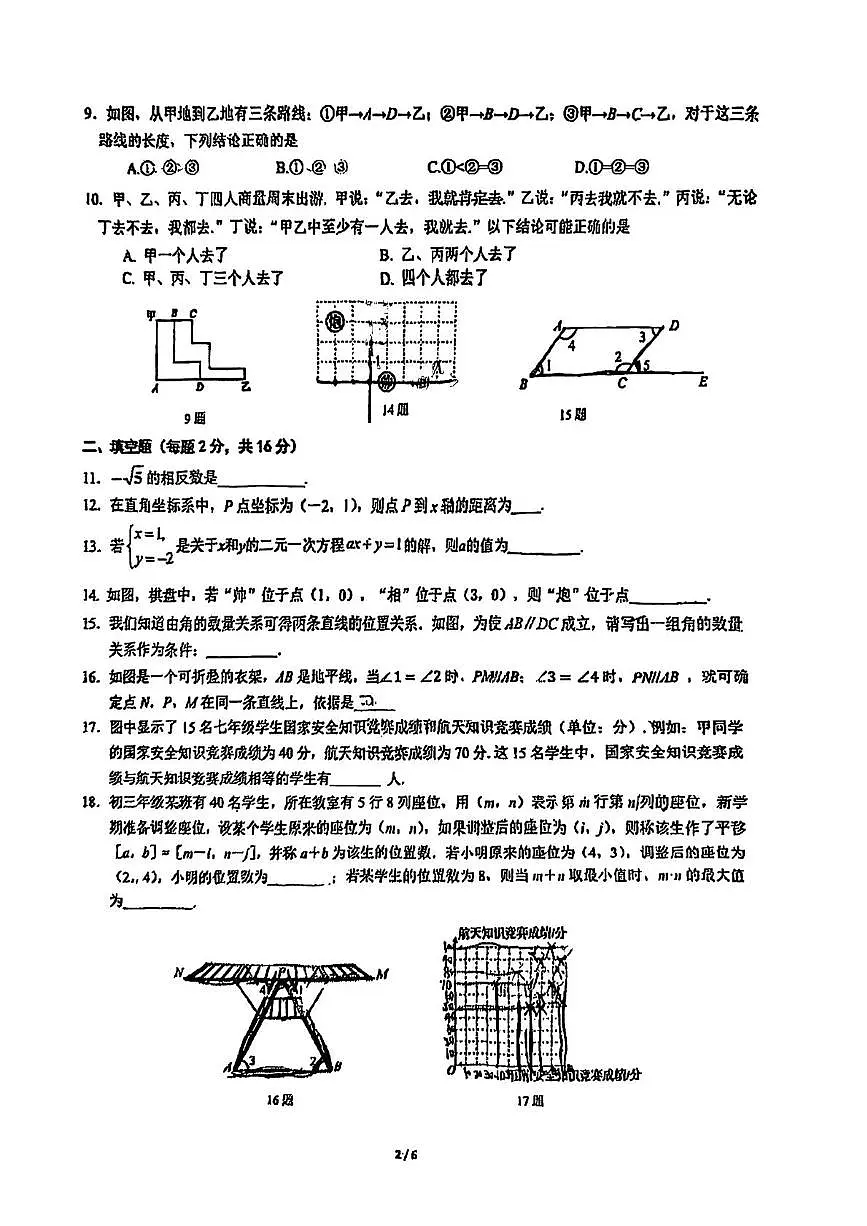 北京市东直门中学2024-2025学年七年级下学期期中数学试卷第2页
