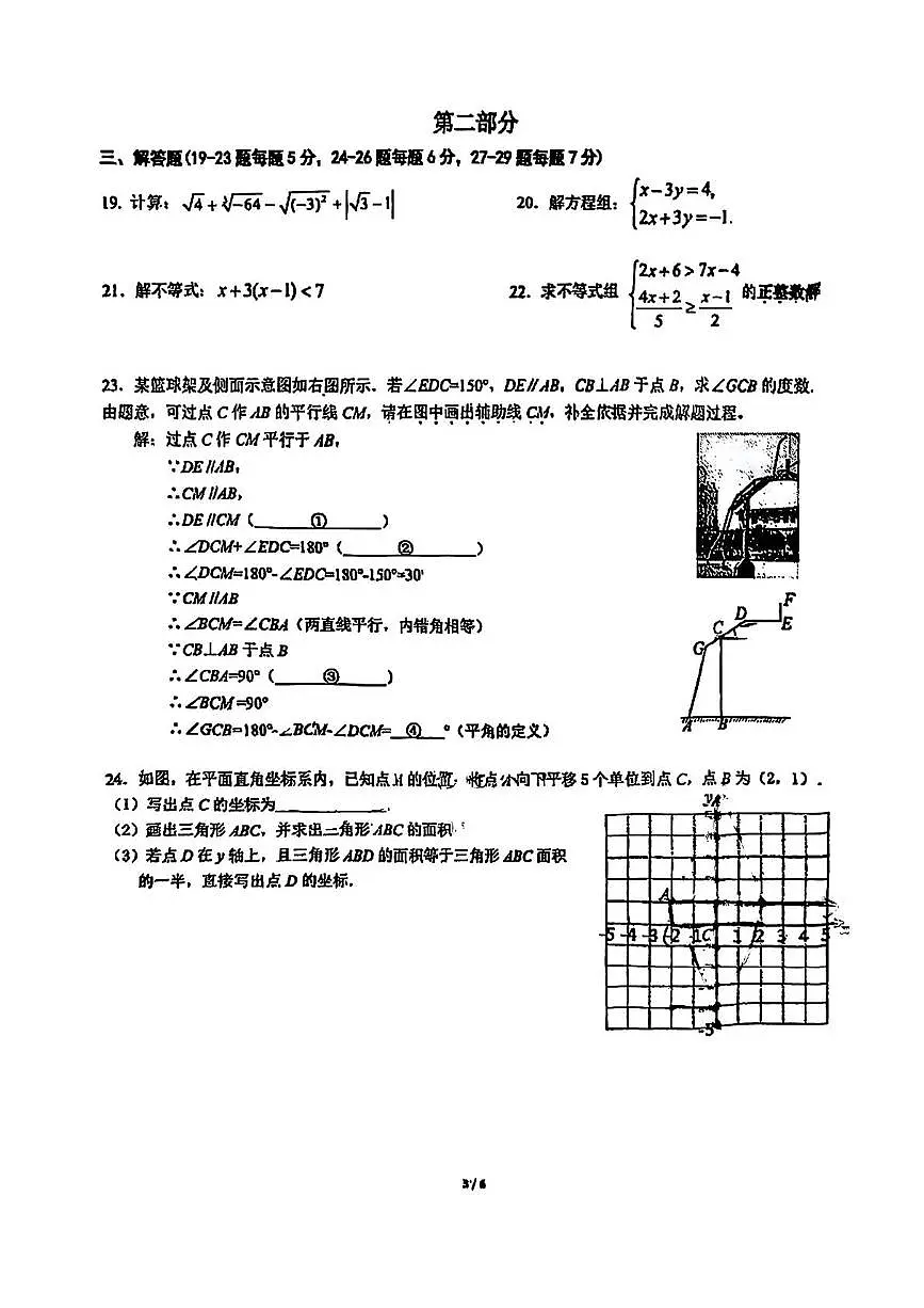 北京市东直门中学2024-2025学年七年级下学期期中数学试卷第3页