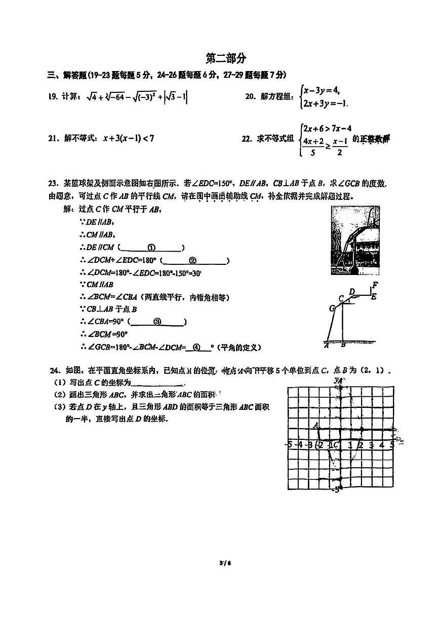北京市东直门中学2024-2025学年七年级下学期期中数学试卷第3页