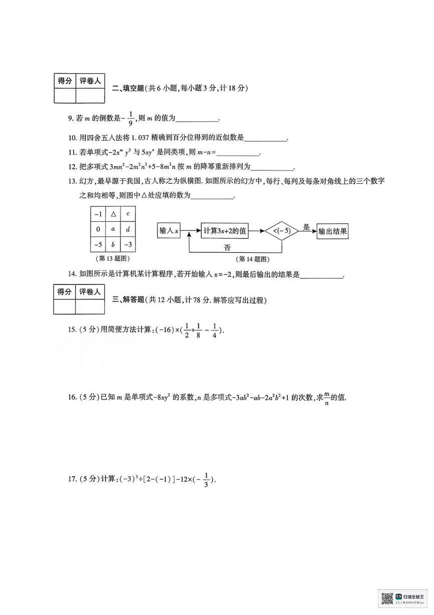 甘肃省武威市天祝藏族自治县西大滩镇初级中学2024-2025学年上学期期中考试七年级数学试卷第2页