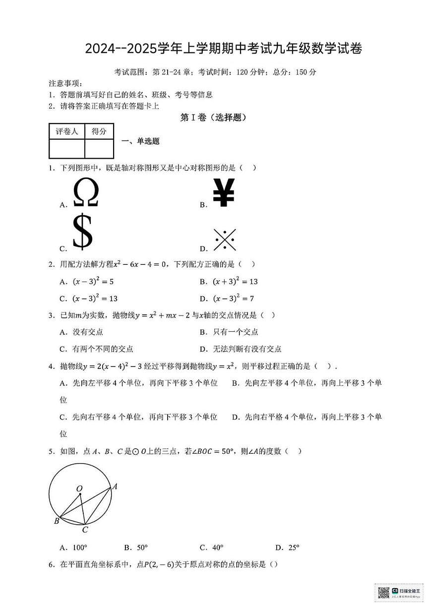 甘肃省张掖市肃南裕固族自治县马蹄学校2024-2025学年上学期期中考试九年级数学试卷第1页
