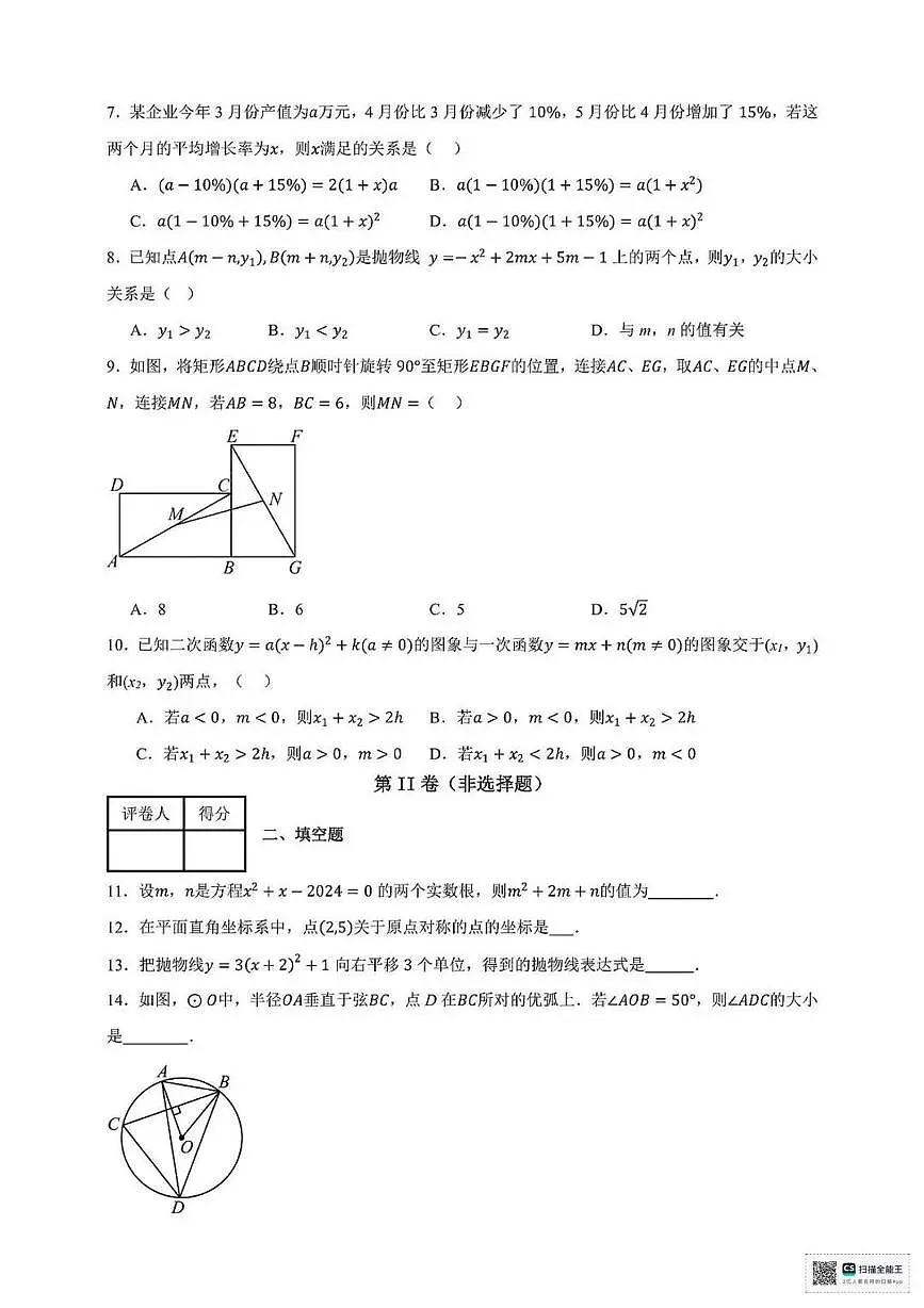 甘肃省张掖市肃南裕固族自治县祁丰学校2024-2025学年上学期期中考试九年级数学试卷第2页