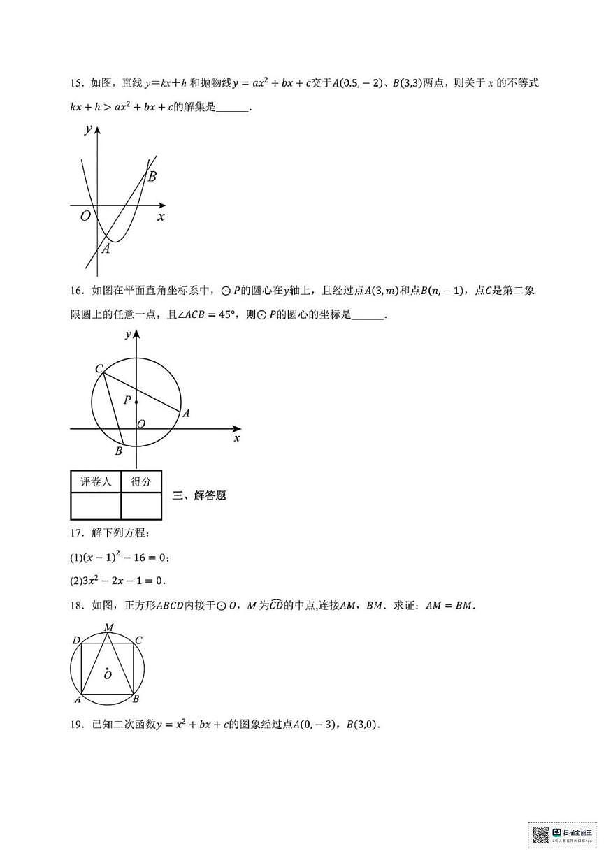 甘肃省张掖市肃南裕固族自治县祁丰学校2024-2025学年上学期期中考试九年级数学试卷第3页