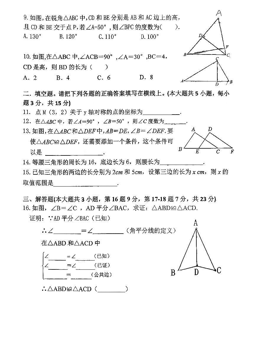 广东省江门市新会华侨中学2025-2026学年数学八年级上学期第一次综合(期中)数学试题第2页