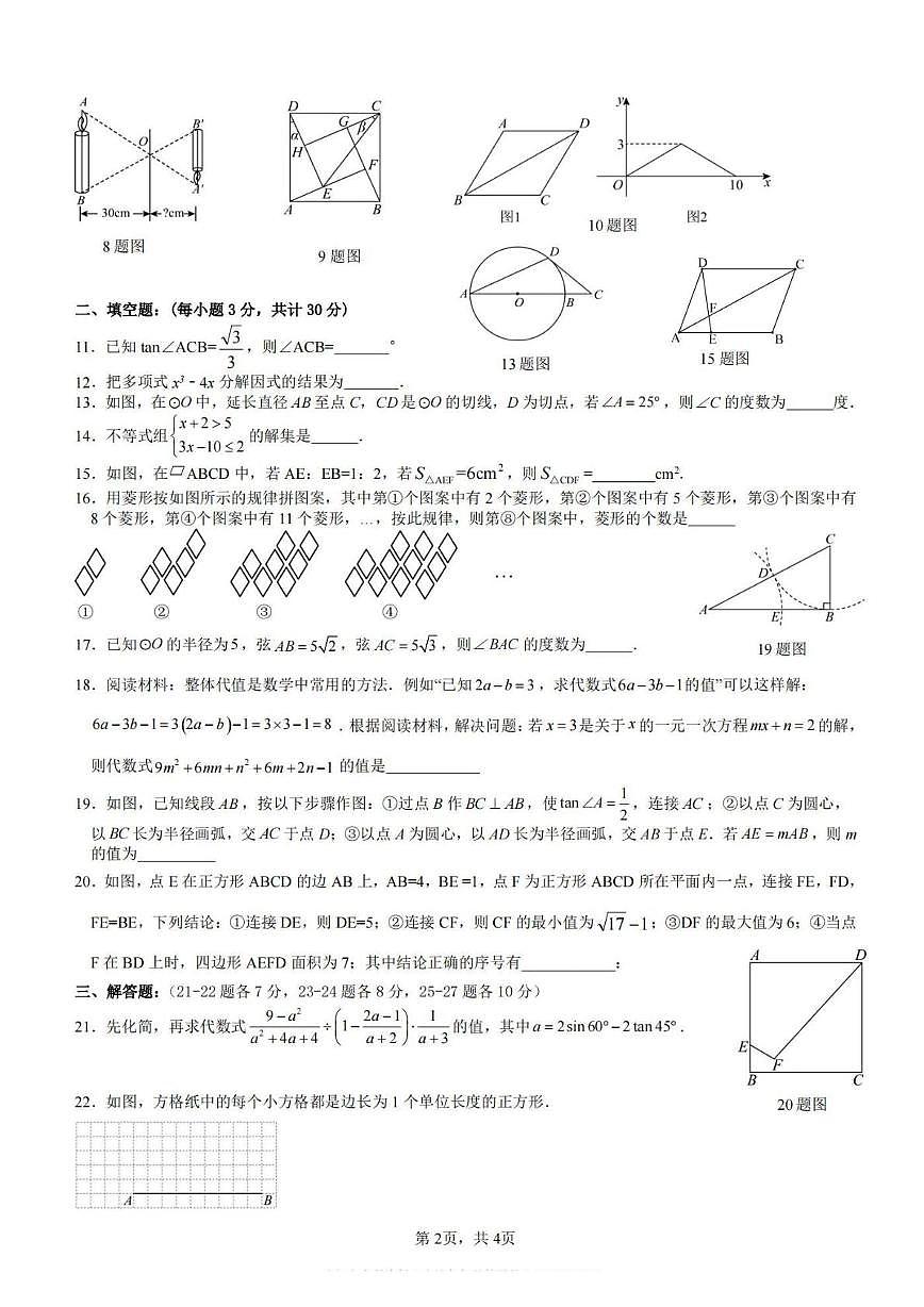 黑龙江省哈尔滨市松雷中学2025-2026学年九年级上学期期中考试数学试题第2页