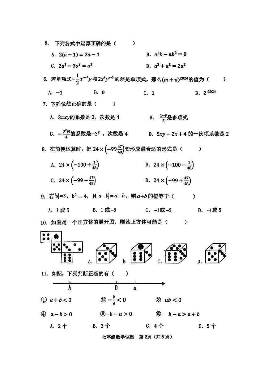 河北省保定市河北保定师范附属学校2024-2025学年七年级上学期期中考试数学试题第2页