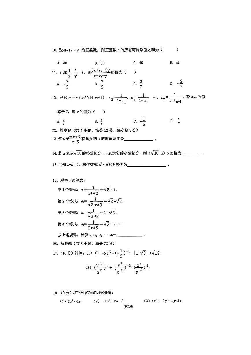 广西贵港市港北区第四初级中学2025－2026学年上学期八年级数学期中考试模拟预测试题第2页