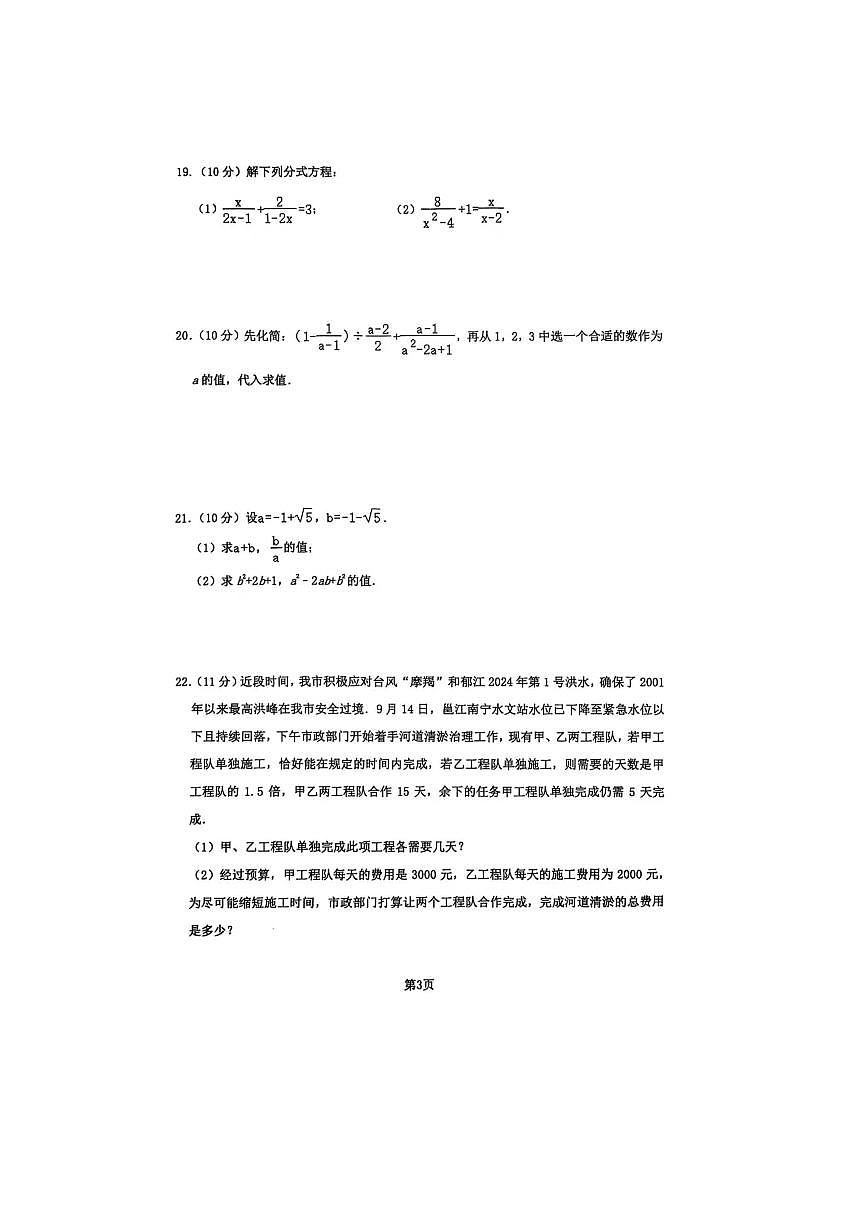 广西贵港市港北区第四初级中学2025－2026学年上学期八年级数学期中考试模拟预测试题第3页