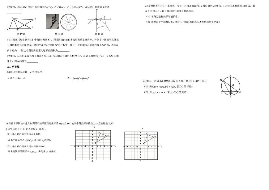 云南省昆明市官渡区云大附中星耀学校2025-2026学年上学期九年级年级数学期中模拟测试第2页