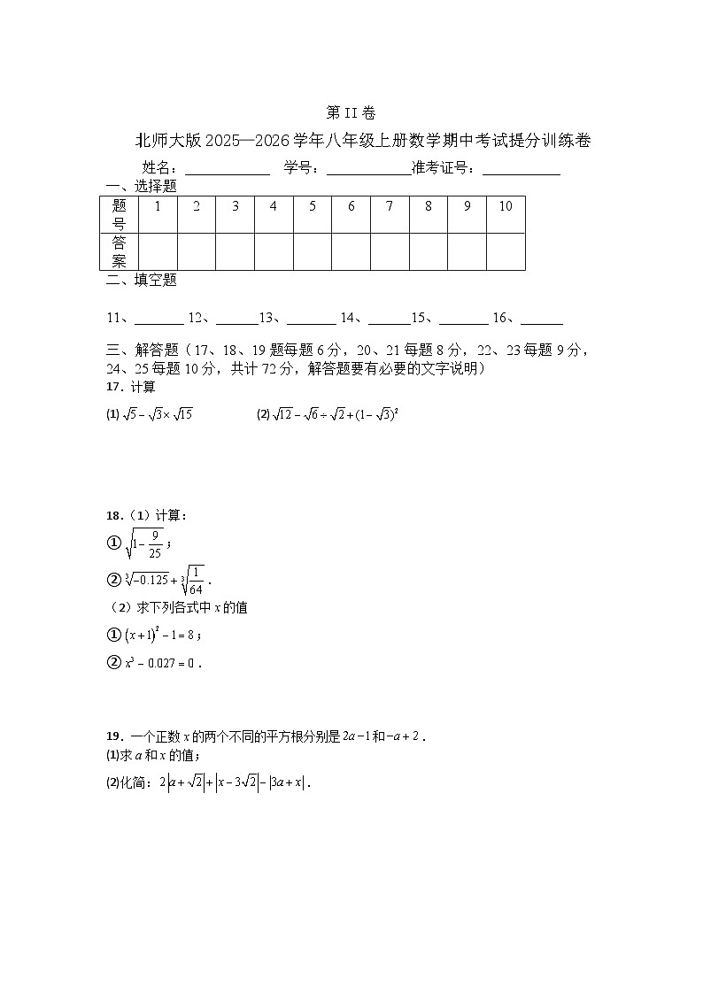 期中考试提分训练卷2025—2026学年北师大版数学八年级上册第3页
