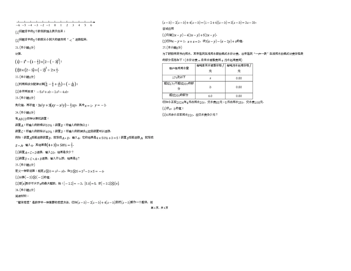 青海省西宁市第二中学教育集团2024-2025学年七年级上学期期中数学试卷第2页