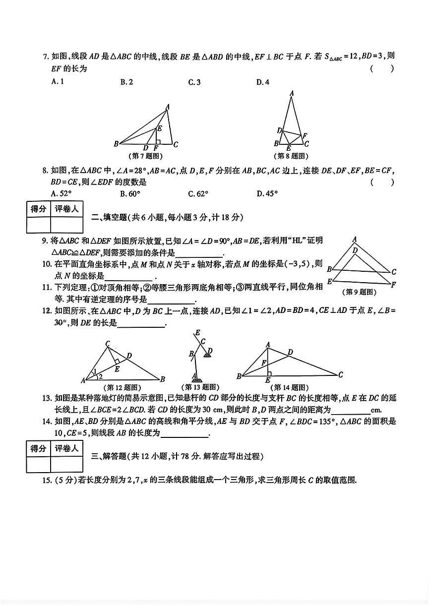 陕西省安康市岚皋县花里初级中学2025-2026学年八年级上学期期中素养测评数学试题第2页