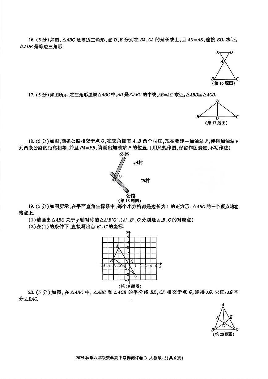 陕西省安康市岚皋县花里初级中学2025-2026学年八年级上学期期中素养测评数学试题第3页