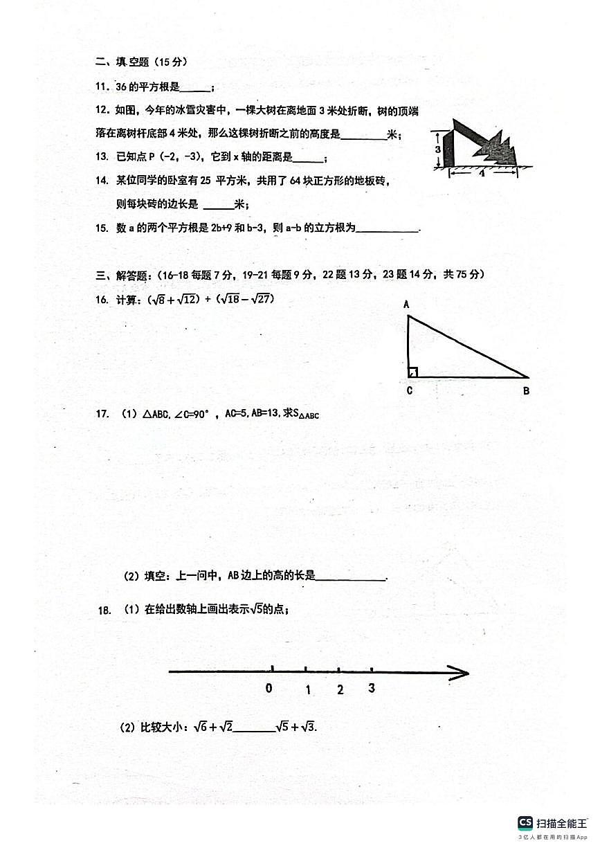 广东省佛山市南海区桂城街道平洲第二初级中学2025-2026学年八年级上学期10月月考数学试题第2页