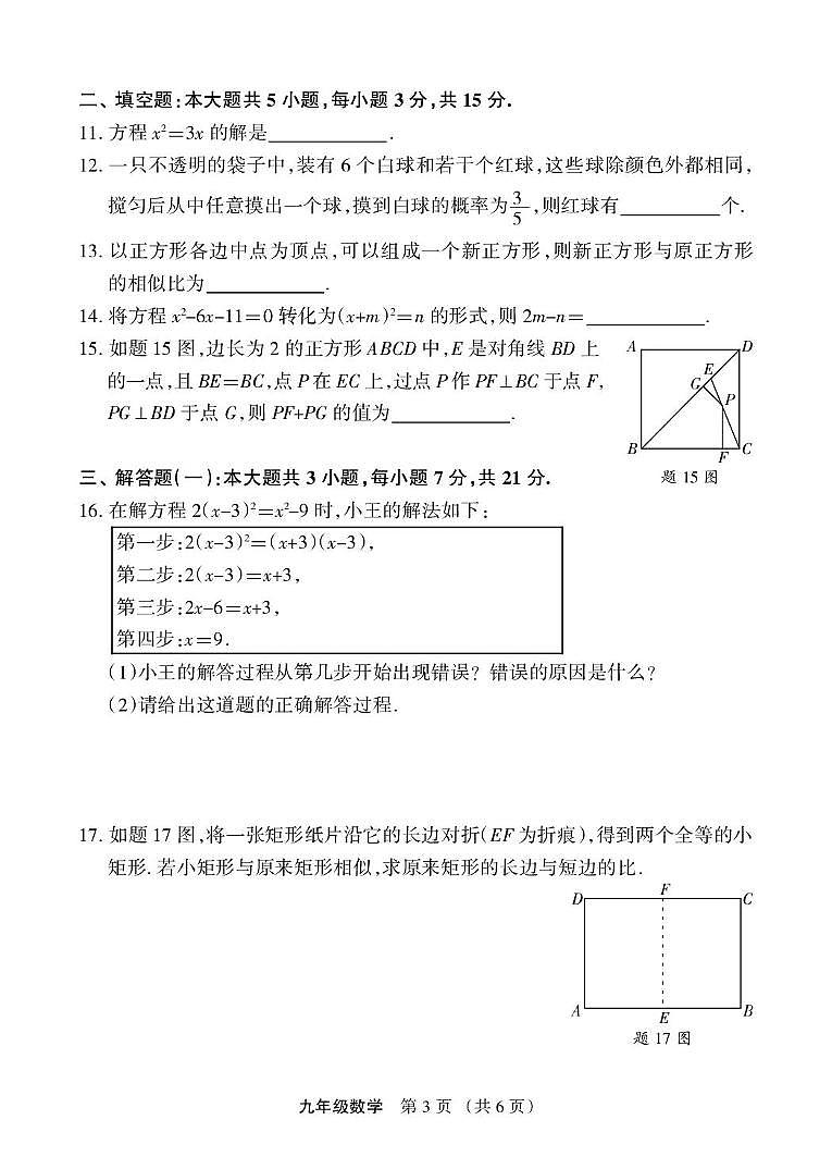 广东省佛山市顺德区2025-2026学年九年级上学期第一次月考数学试题第3页