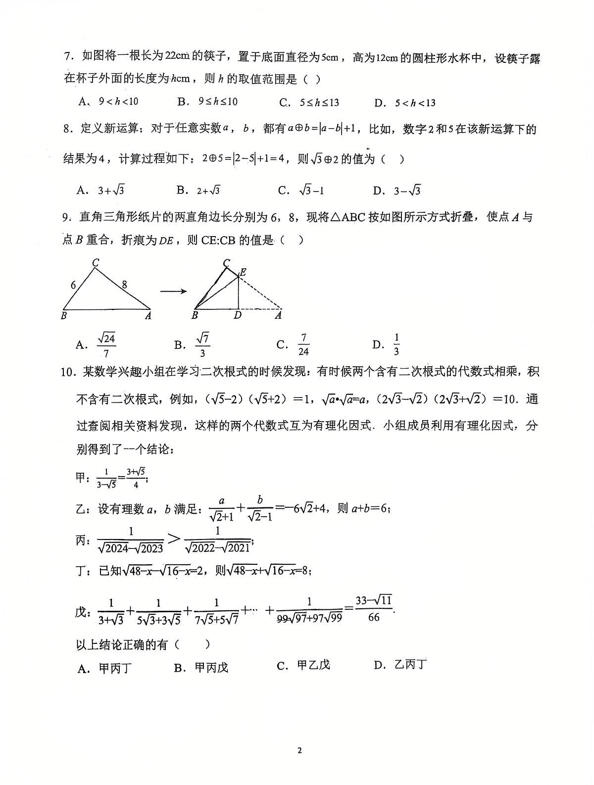 福建省宁德第一中学2025-2026学年上学期八年级第一次月考数学试卷第2页