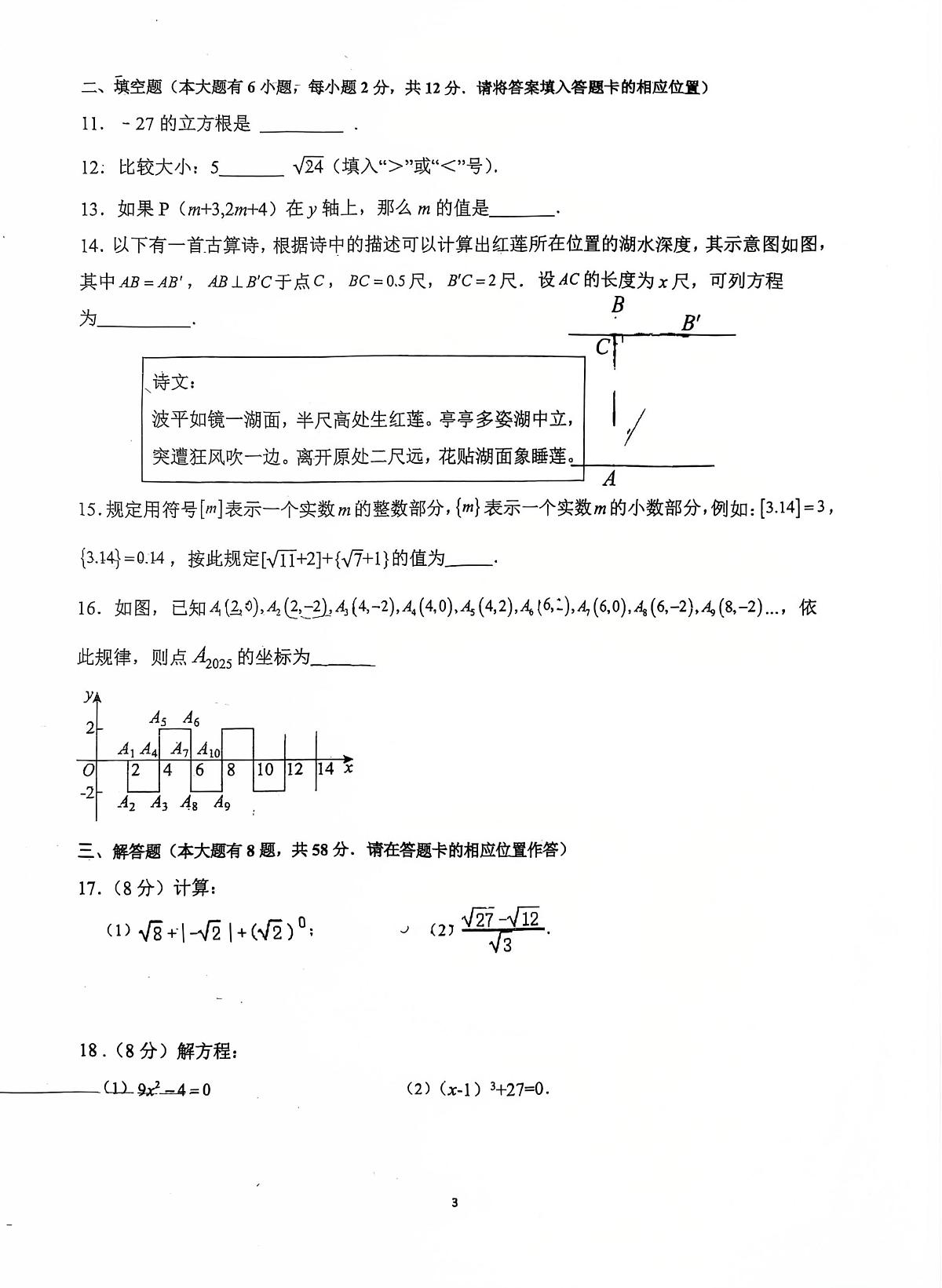 福建省宁德第一中学2025-2026学年上学期八年级第一次月考数学试卷第3页