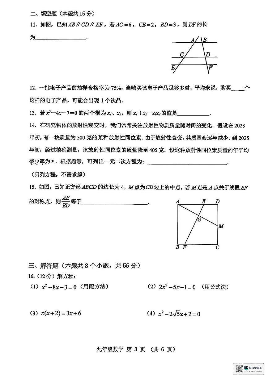 甘肃省武威市凉州区中路乡中学2025-2026学年第一学期九年级月考数学试卷第3页