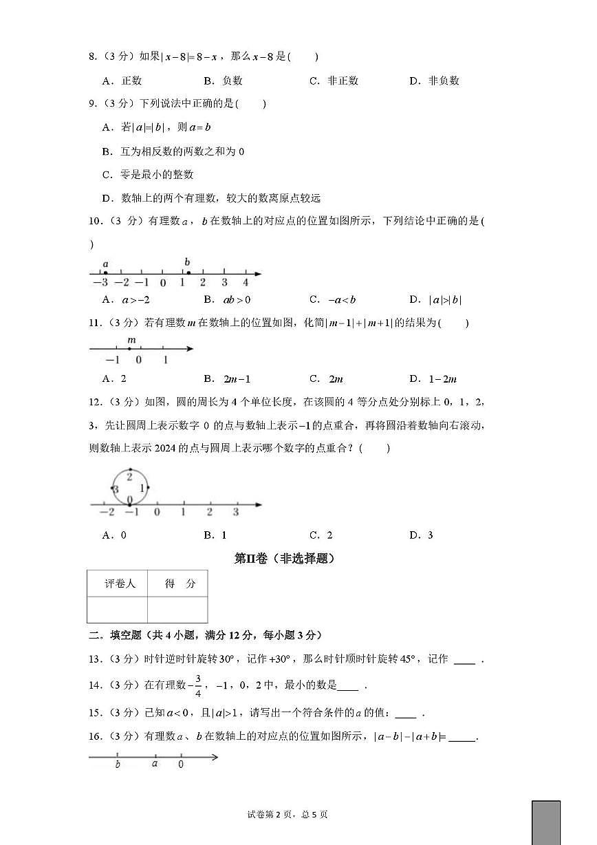 河北省保定市涞水县义安中学2025-2026学年七年级上学期第一次月考数学试题第2页