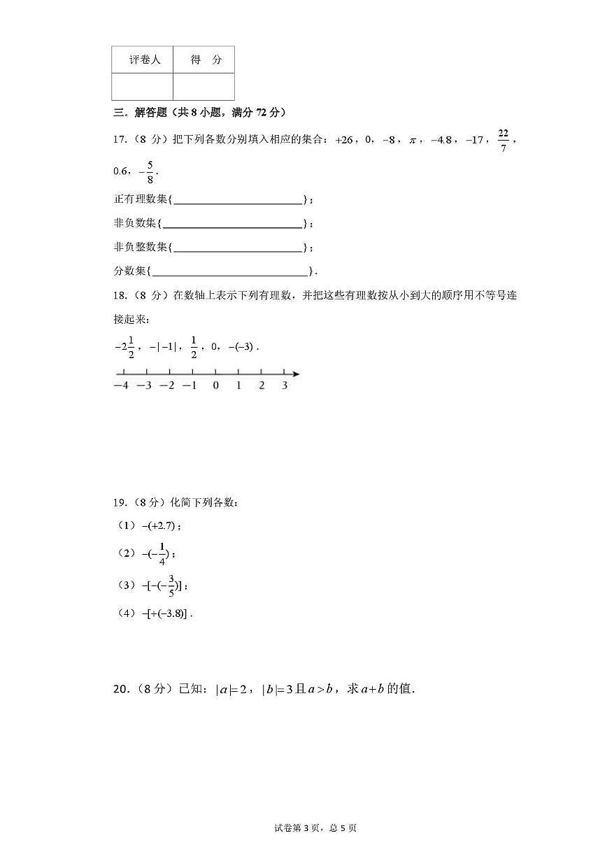 河北省保定市涞水县义安中学2025-2026学年七年级上学期第一次月考数学试题第3页