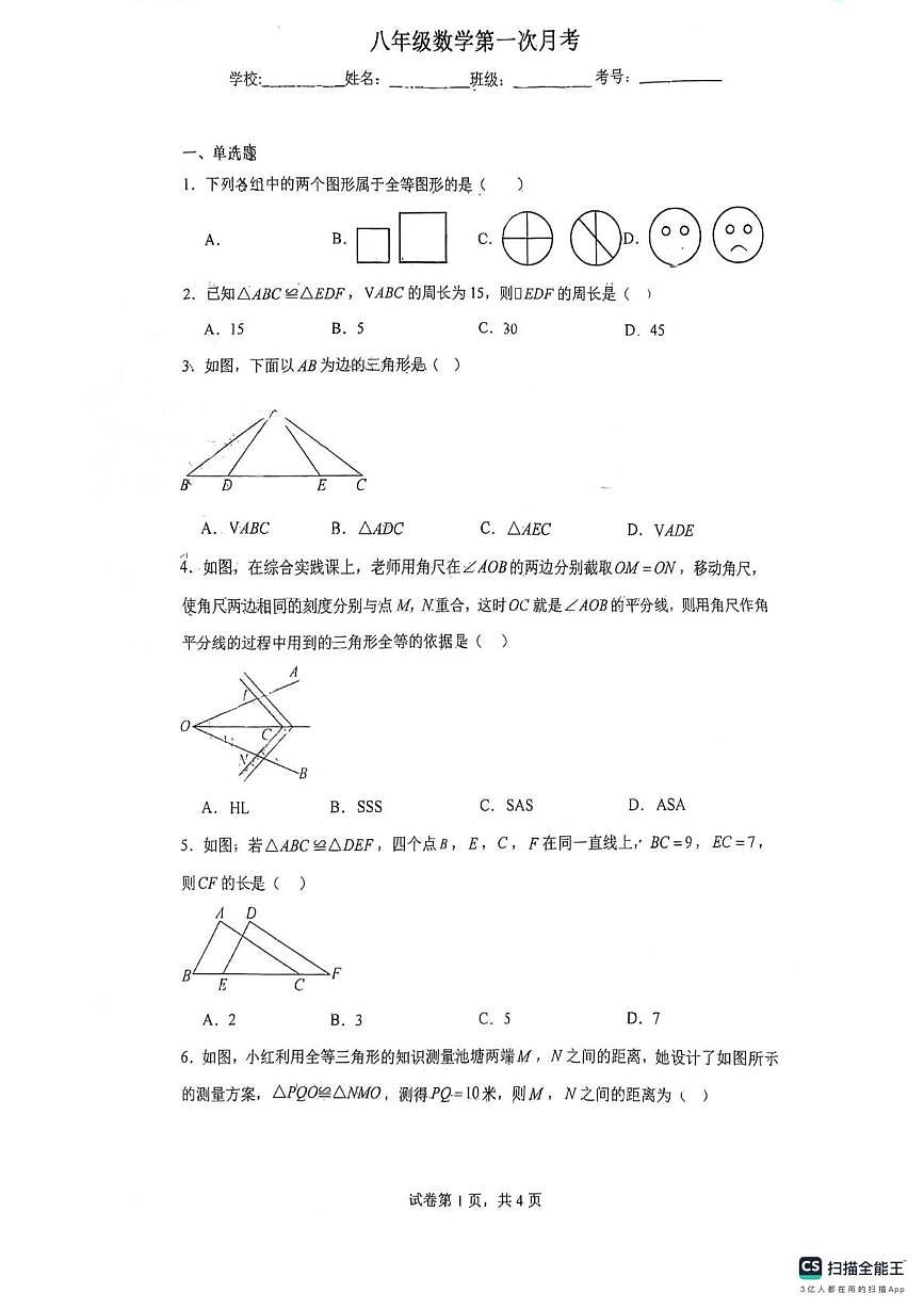 河北省保定市雄县板东中学2025-2026学年八年级上学期10月月考数学试题第1页