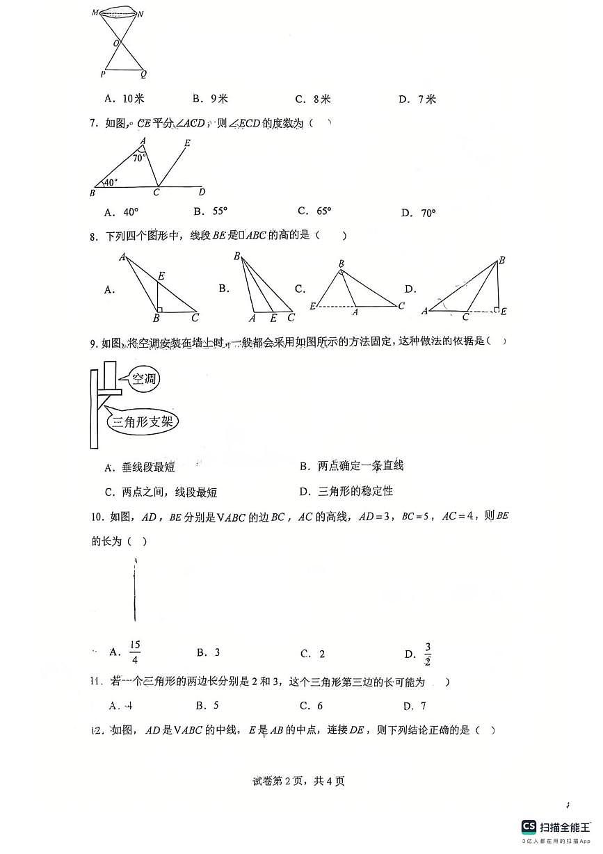 河北省保定市雄县板东中学2025-2026学年八年级上学期10月月考数学试题第2页
